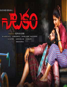 Natakam Movie Review, Rating, Story, Cast and Crew Natakam Movie Review, Rating, Story, Cast and Crew