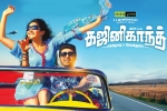 Ghajinikanth movie, Ghajinikanth posters, ghajinikanth tamil movie, Cpi