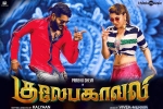 trailers songs, Gulaebaghavali movie, gulaebaghavali tamil movie, Hansika motwani