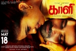 Vijay Antony, 2018 Tamil movies, kaali tamil movie, Vijay antony