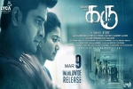 Karu official, Karu Kollywood movie, karu tamil movie, Naga shourya