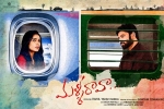 Malli Raava Tollywood movie, release date, malli raava telugu movie, Rahul yadav
