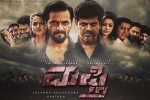 Sriimurali, 2018 Kannada movies, mufti kannada movie, Kannada movies Sriimurali, 2018 Kannada movies, mufti kannada movie, Kannada movies