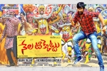 Nela Ticket movie, Nela Ticket Telugu, nela ticket telugu movie, Dmd