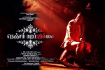 Nenjam Marappathillai Tamil, Nenjam Marappathillai Kollywood movie, nenjam marappathillai tamil movie, Ondraga entertainment
