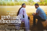 Pariyerum Perumal cast and crew, release date, pariyerum perumal tamil movie, Anandhi