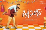 Silly Fellows cast and crew, 2018 Telugu movies, silly fellows telugu movie, Blue planet