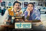 Sui Dhaaga movie, story, sui dhaaga hindi movie, Maneesh sharma