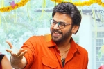 Sankranthiki Vastunnam sequel news, Sankranthiki Vastunnam sequel breaking, venkatesh announces sequel for sankranthiki vastunnam, Venkatesh