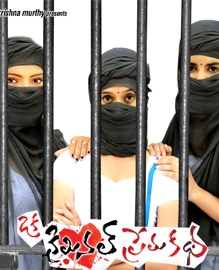 Oka Criminal Prema Katha Telugu Movie Review