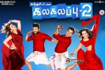 trailers songs, Kalakalappu 2 Kollywood movie, kalakalappu 2 tamil movie, Jiiva