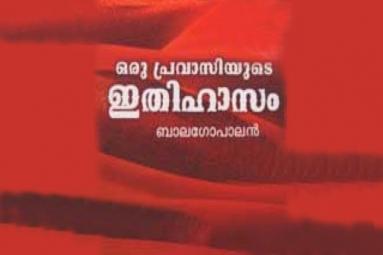 Khasakkinte Itihasam Khasakkinte Itihasam